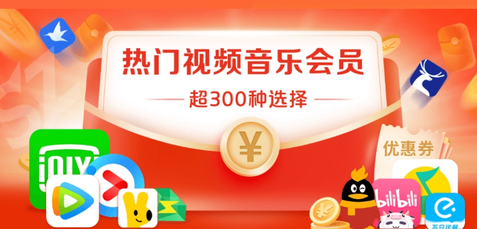 数字权益时代下的影视会员直充渠道:从卡券交易网站到权益系统深度解析